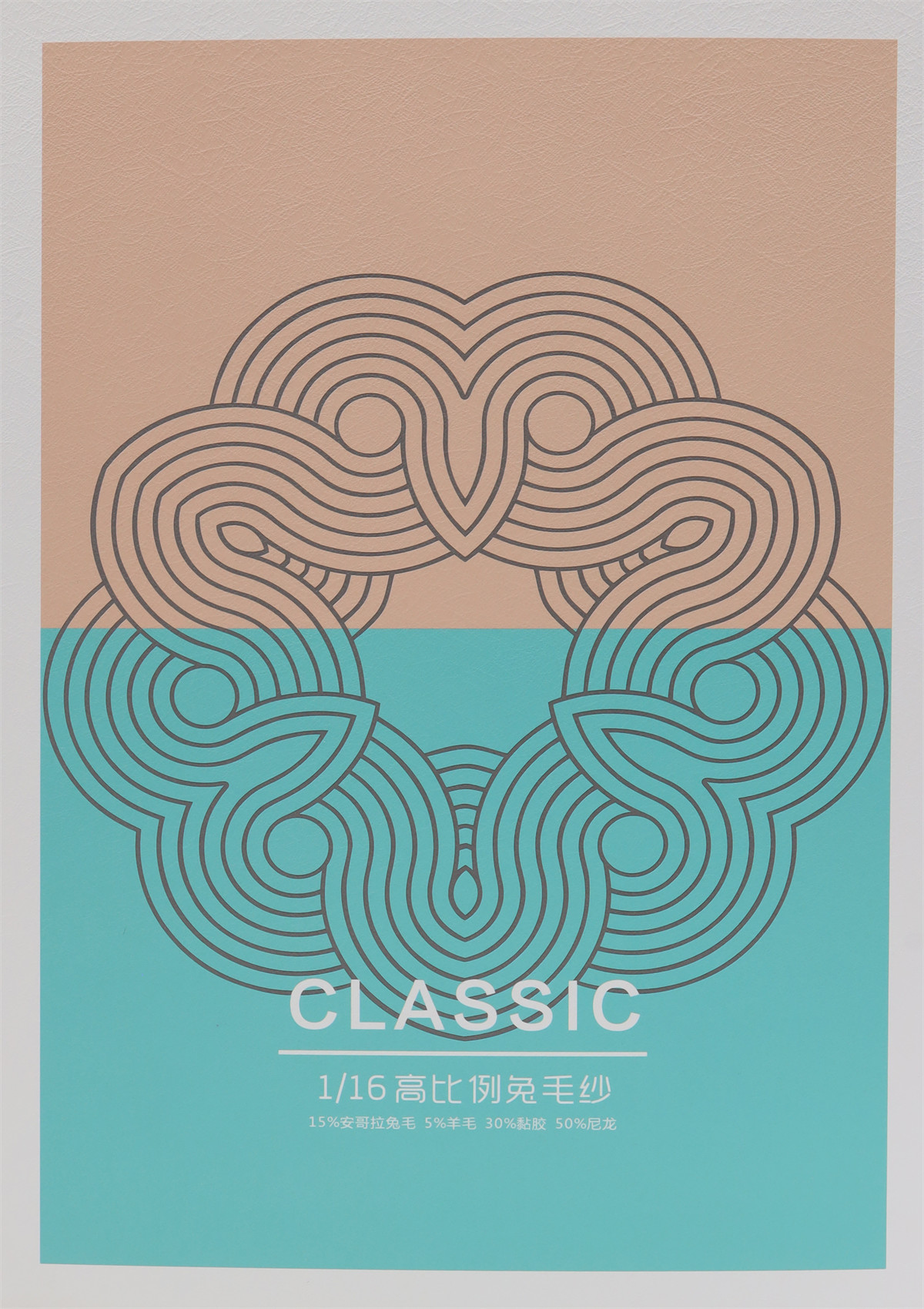 1/16 高比例免毛纱