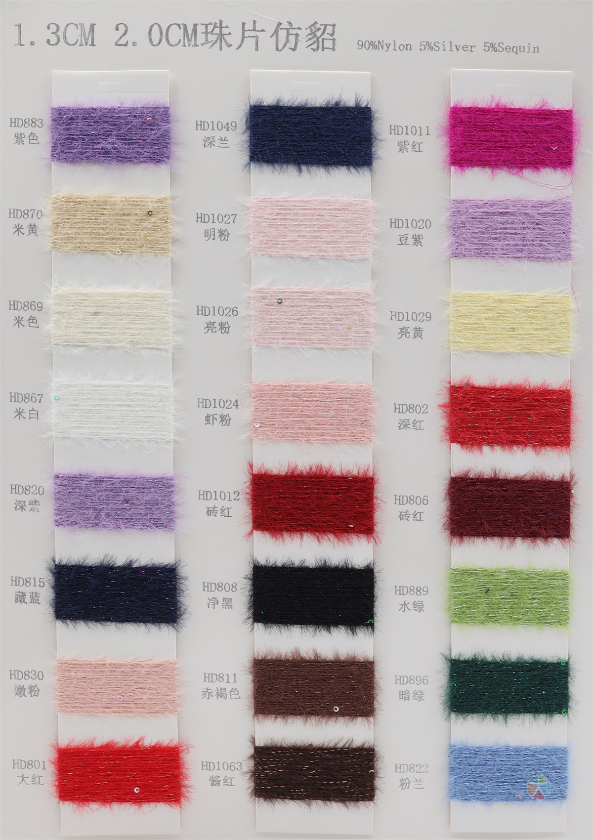 1.3CM 2.0CM珠片仿貂