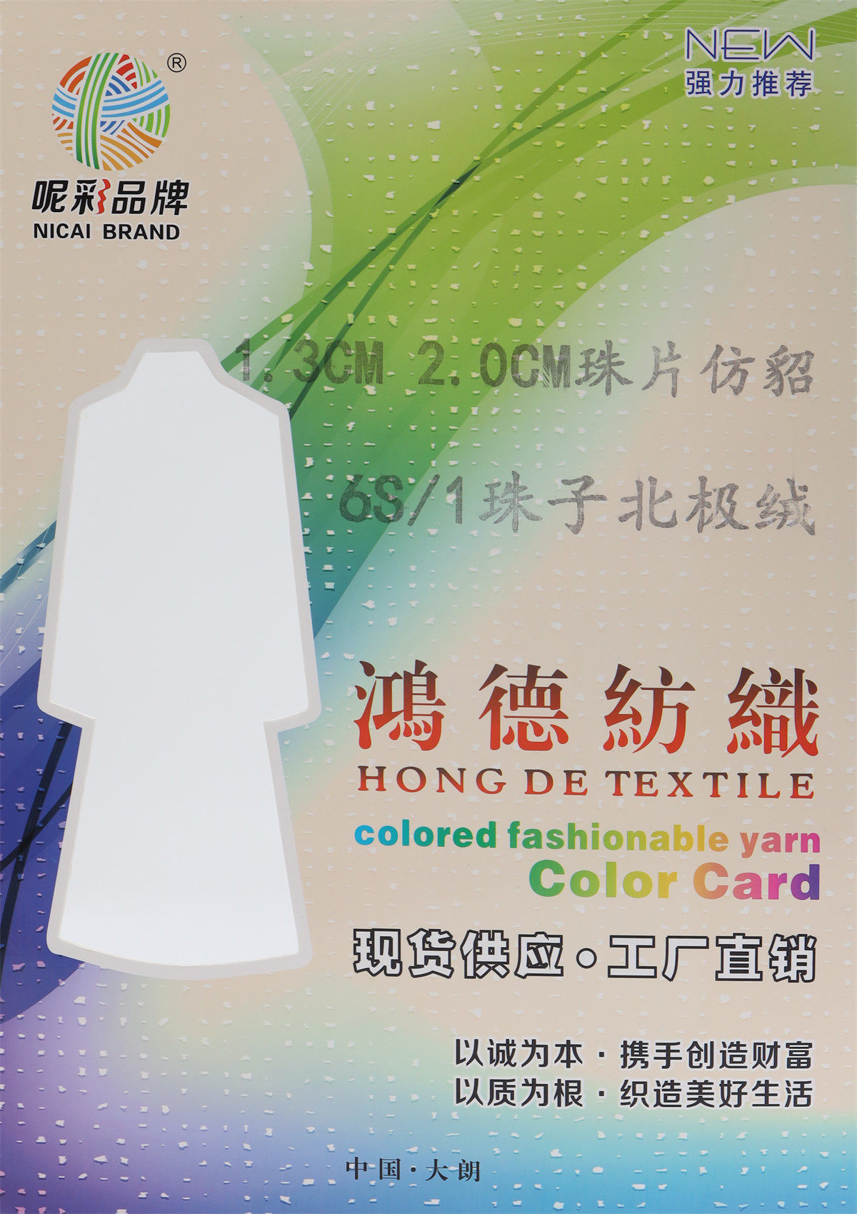 1.3CM 2.0CM珠片仿貂