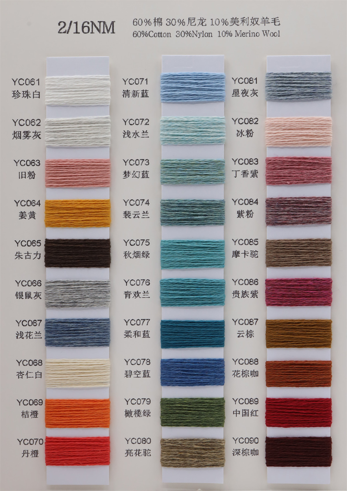 2/16NM 60%棉 30%尼龙 10%美利奴羊毛