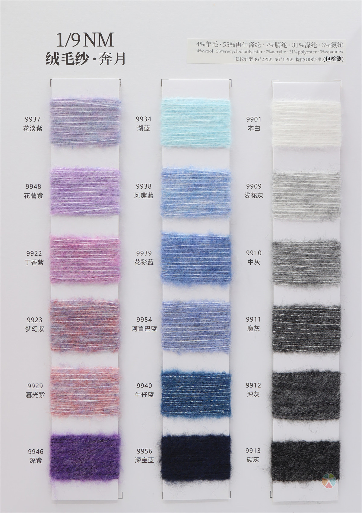 1/9NM 绒毛纱·奔月