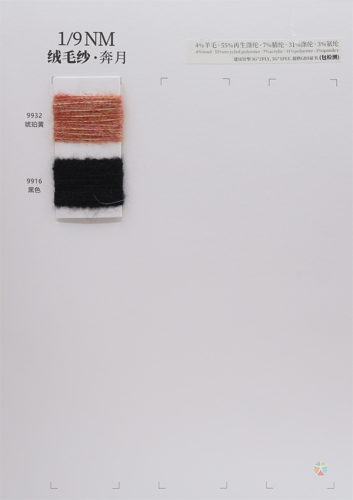 1/9NM 绒毛纱·奔月