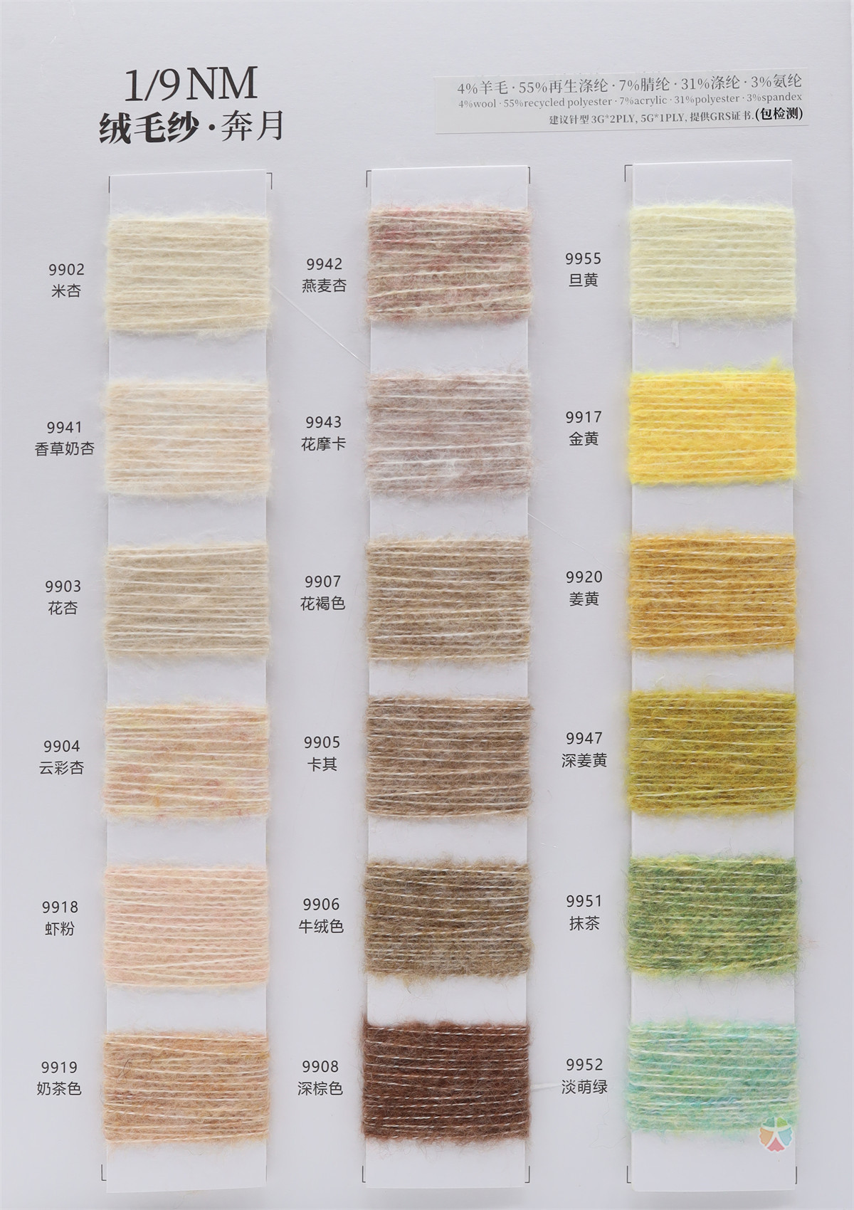 1/9NM 绒毛纱·奔月