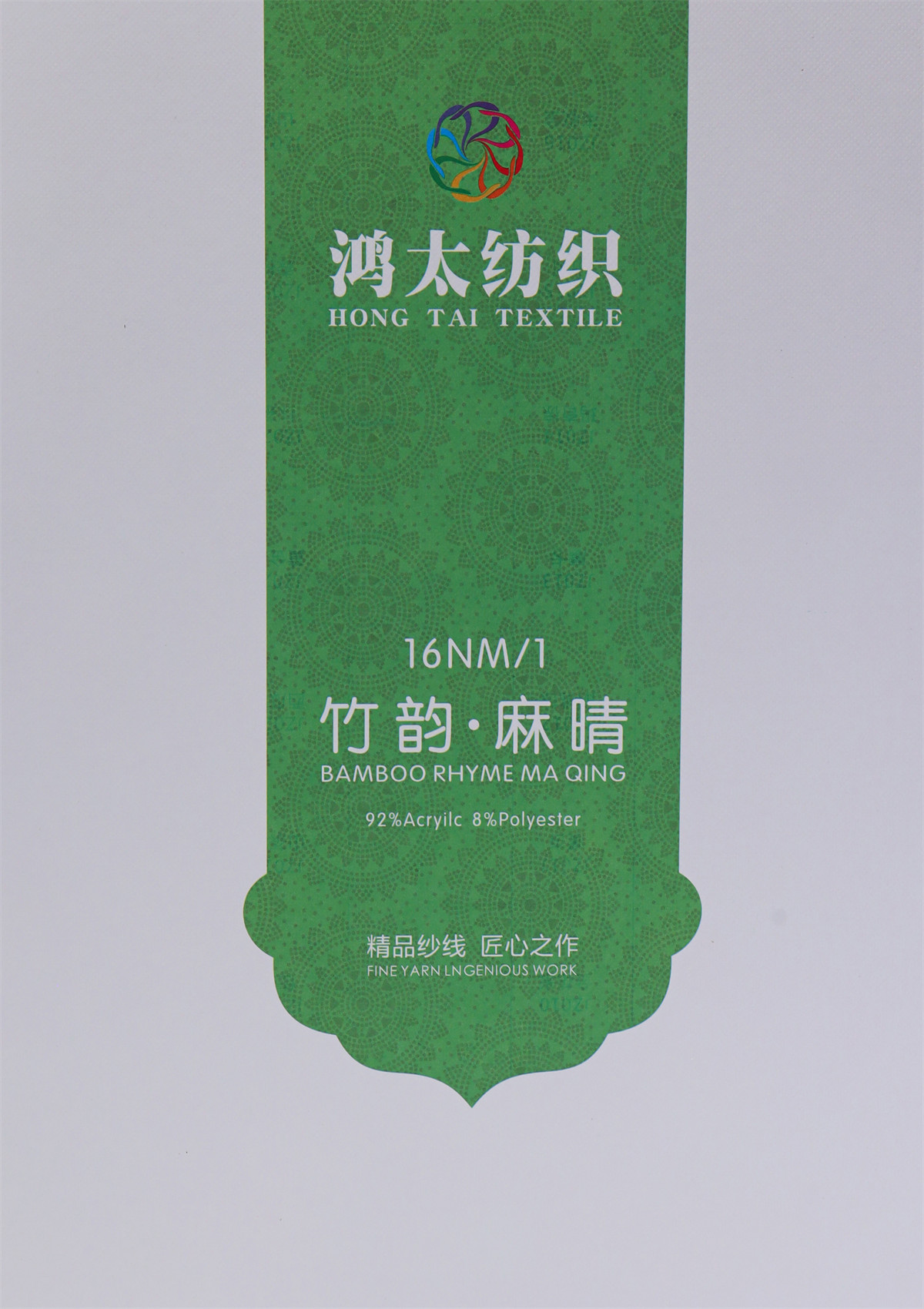 16NM/1 竹韵·麻晴