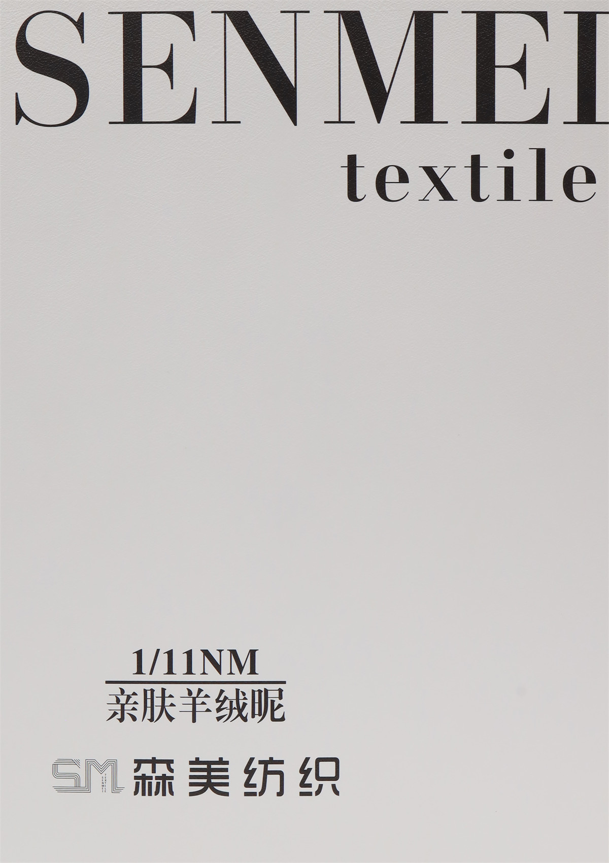 1/11NM 亲肤羊绒昵