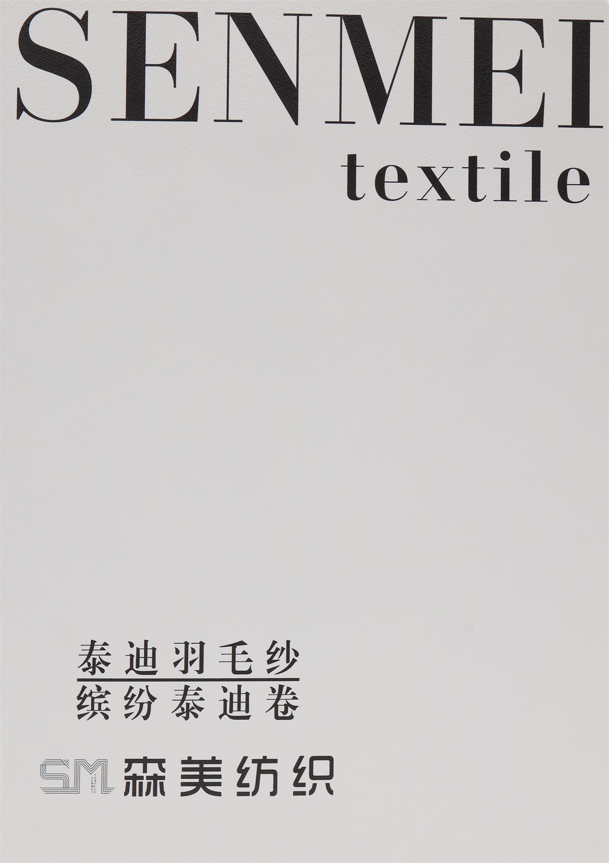 泰迪羽毛纱 缤纷泰迪卷