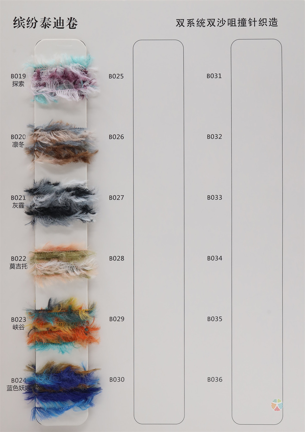 泰迪羽毛纱 缤纷泰迪卷