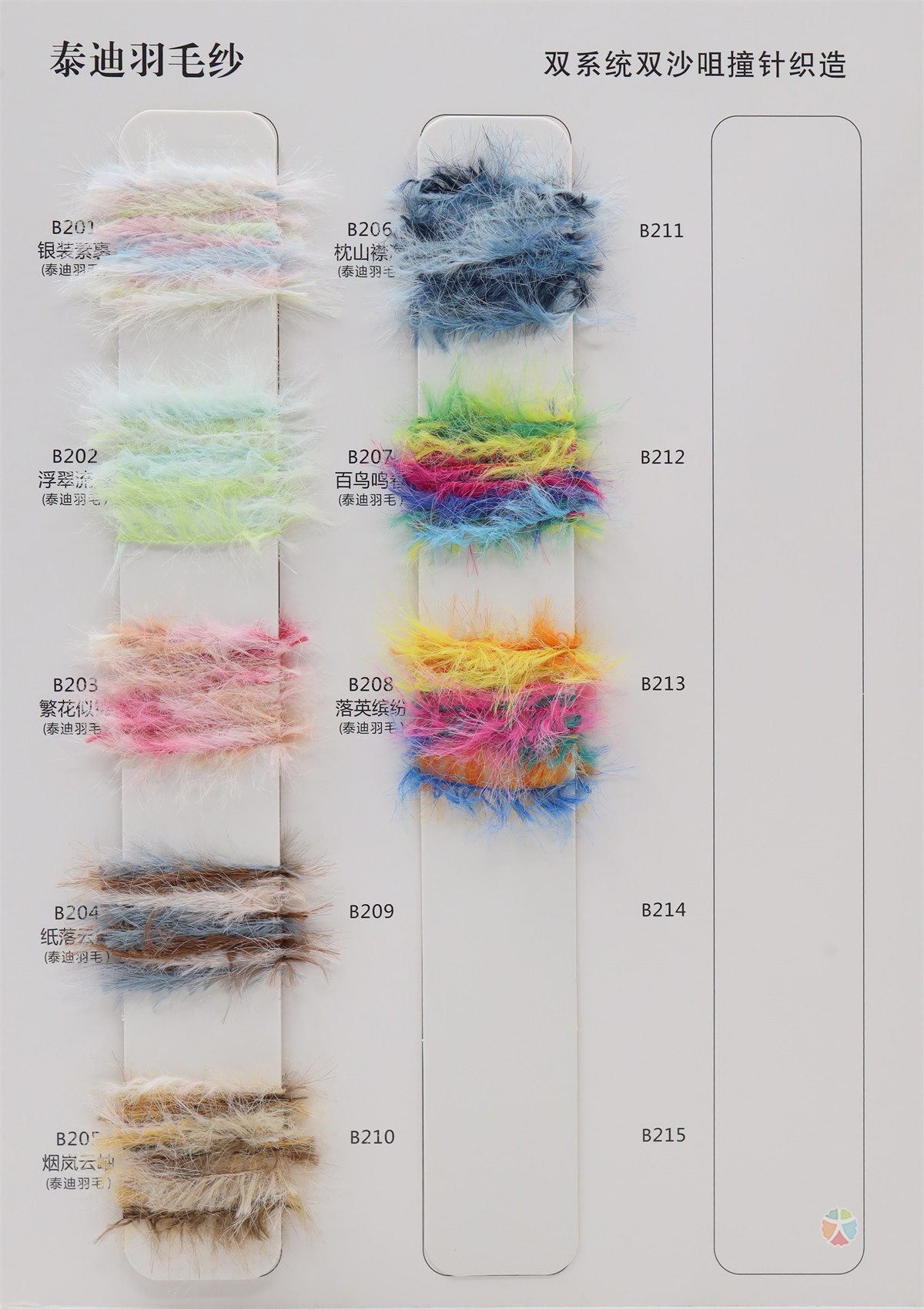 泰迪羽毛纱 缤纷泰迪卷