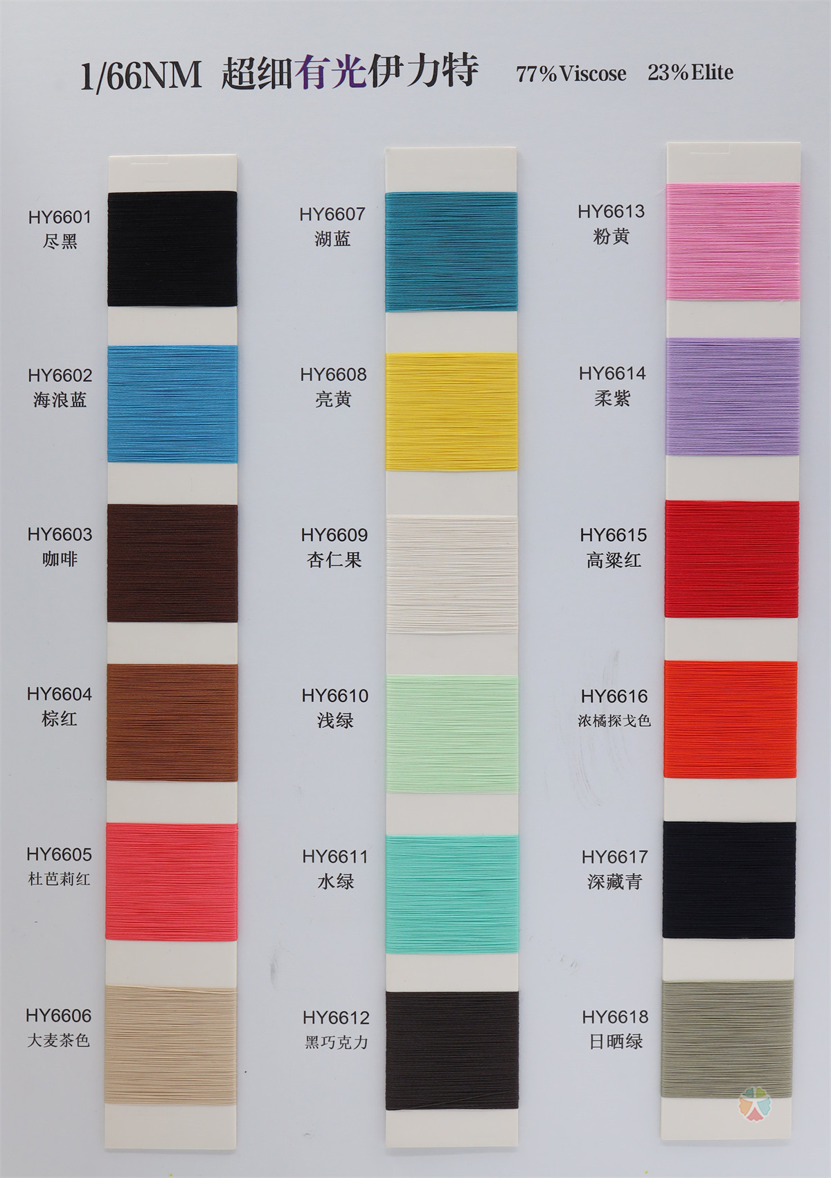  1/66NM 超细哑光伊力特