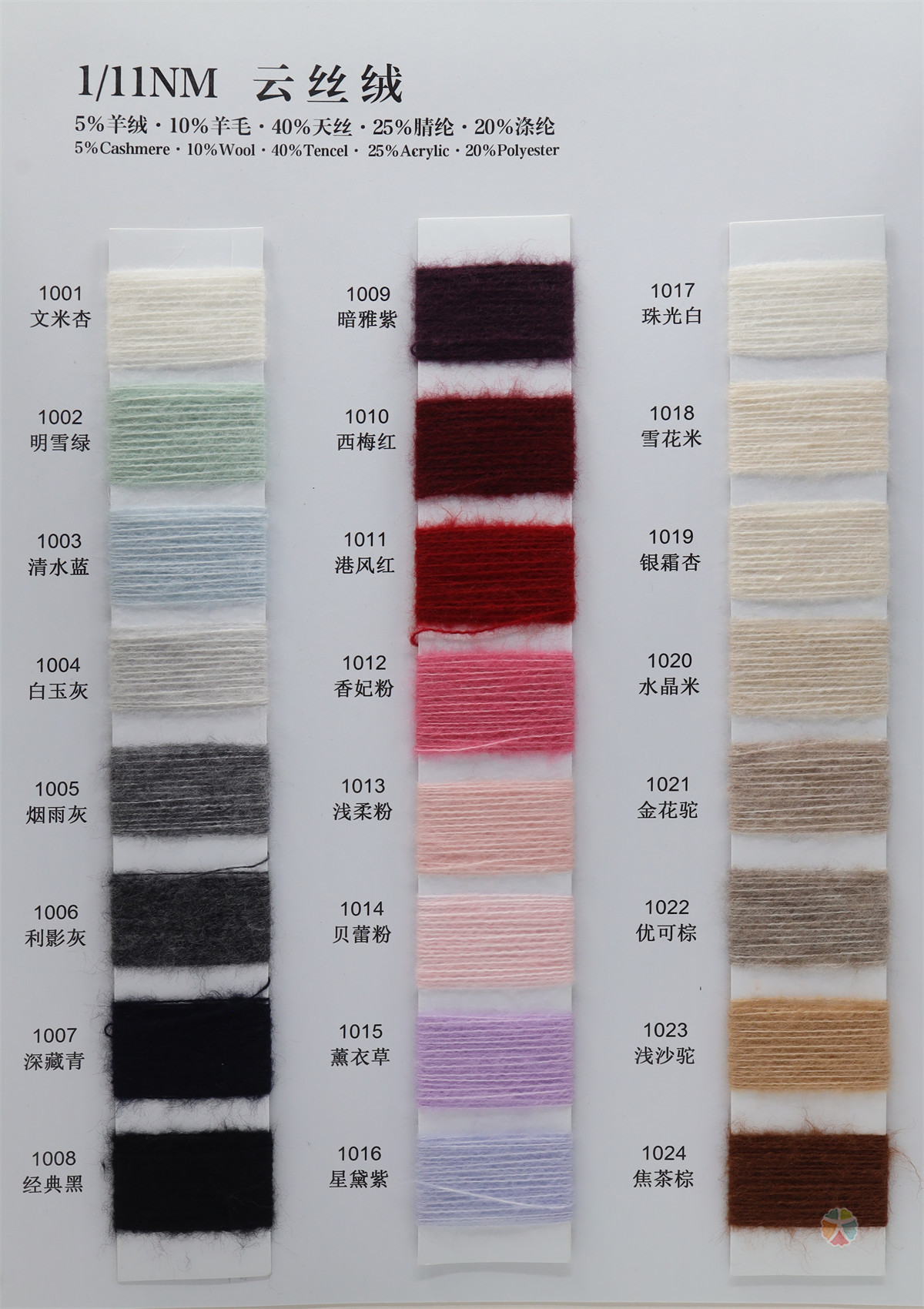 1/11NM 云丝绒