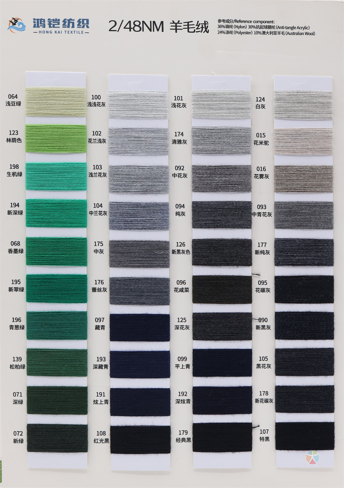2/48NM 羊毛绒