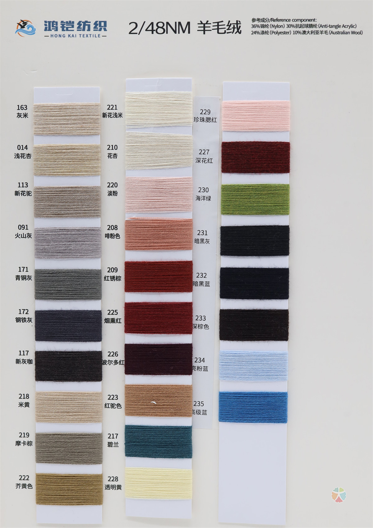 2/48NM 羊毛绒