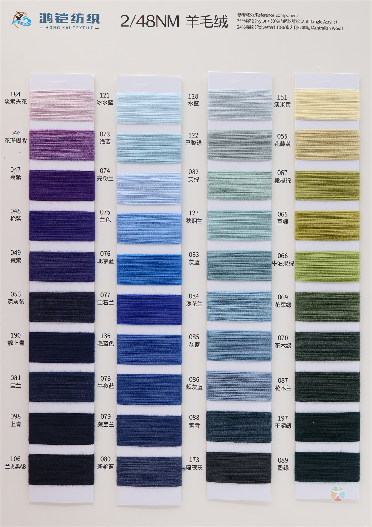 2/48NM 羊毛绒
