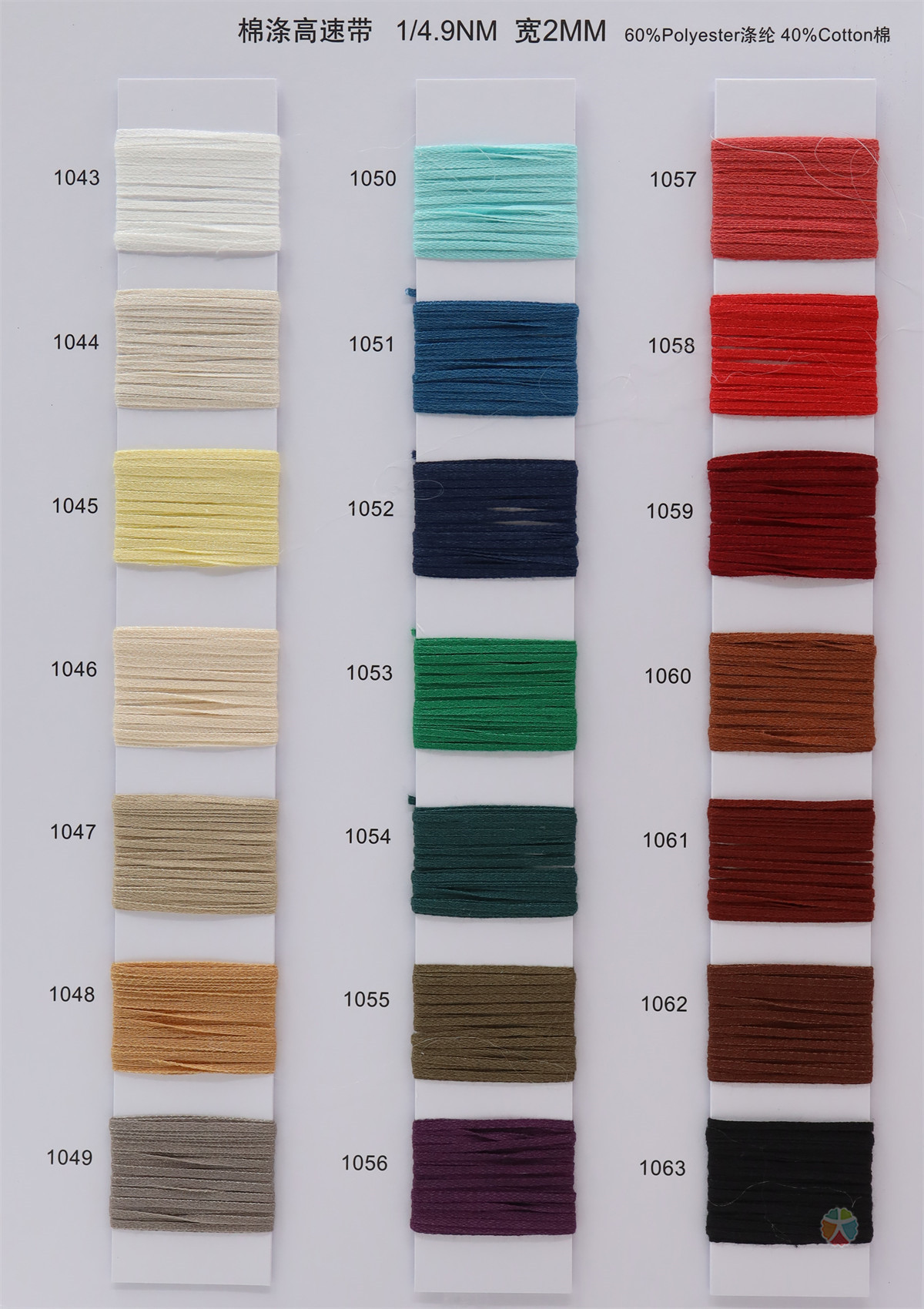 1/4.9NM 棉涤高速带 宽2CM