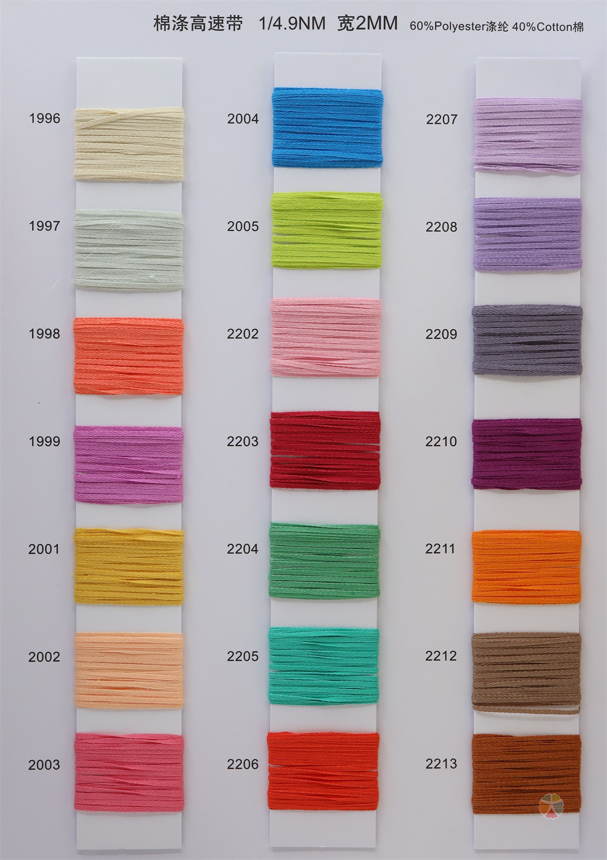 1/4.9NM 棉涤高速带 宽2CM