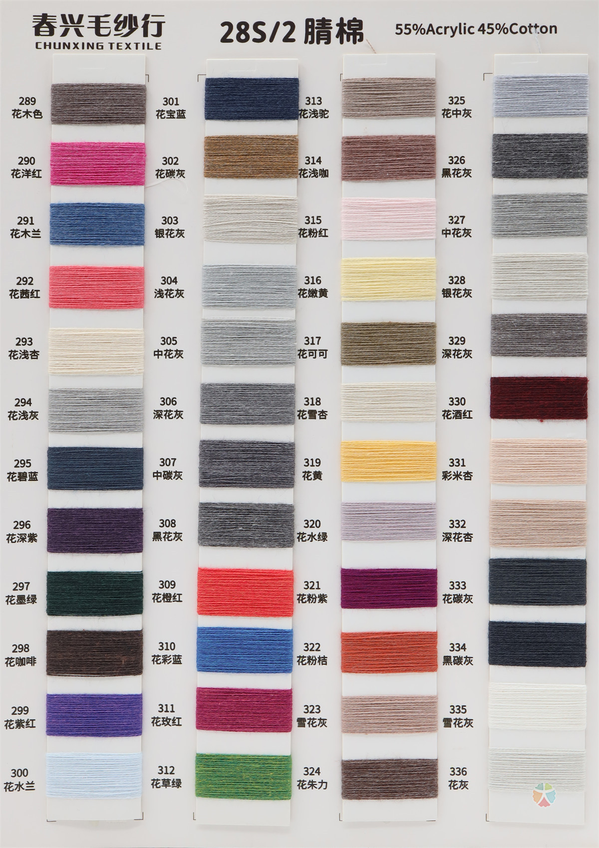 28S/2 腈棉