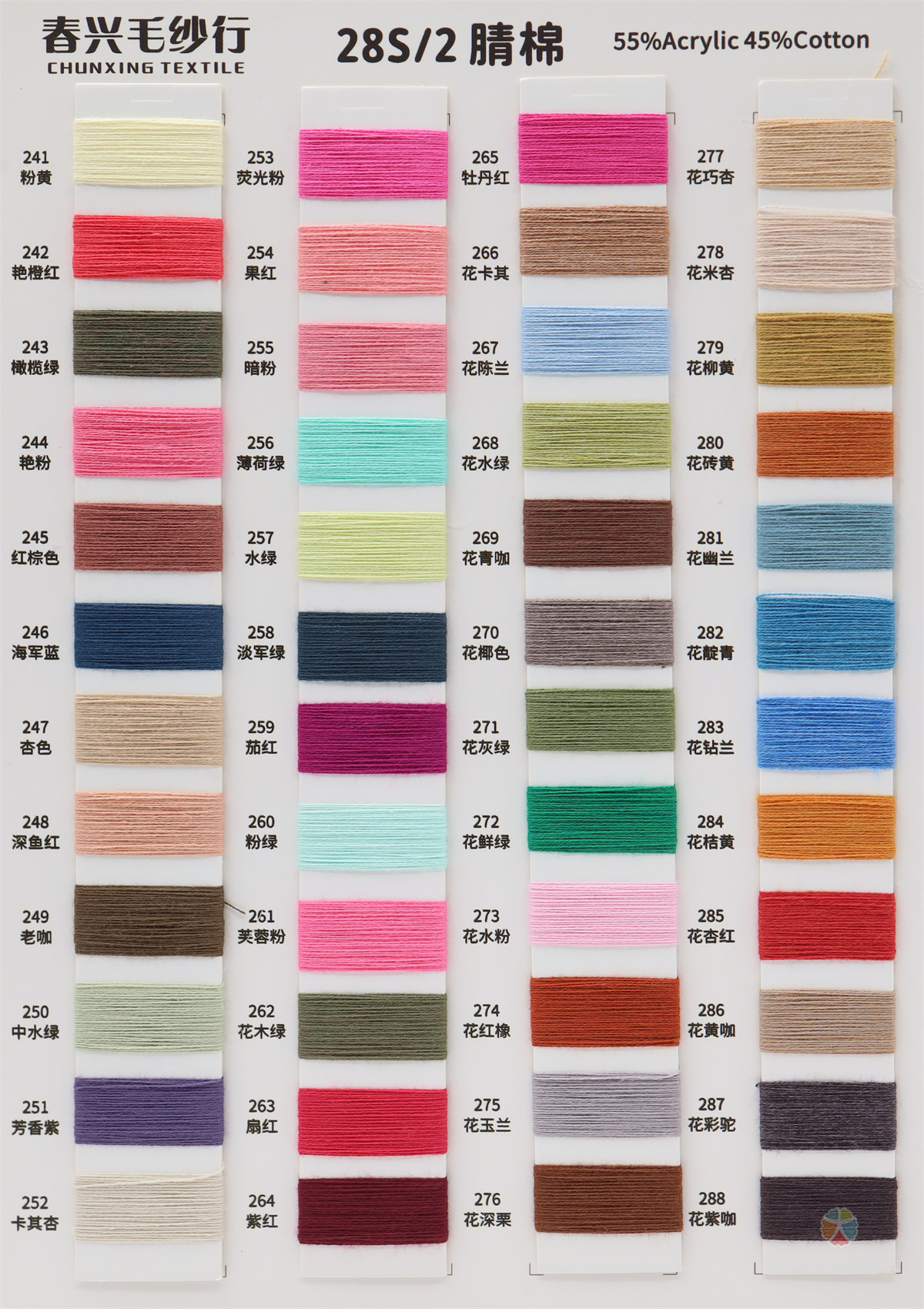 28S/2 腈棉