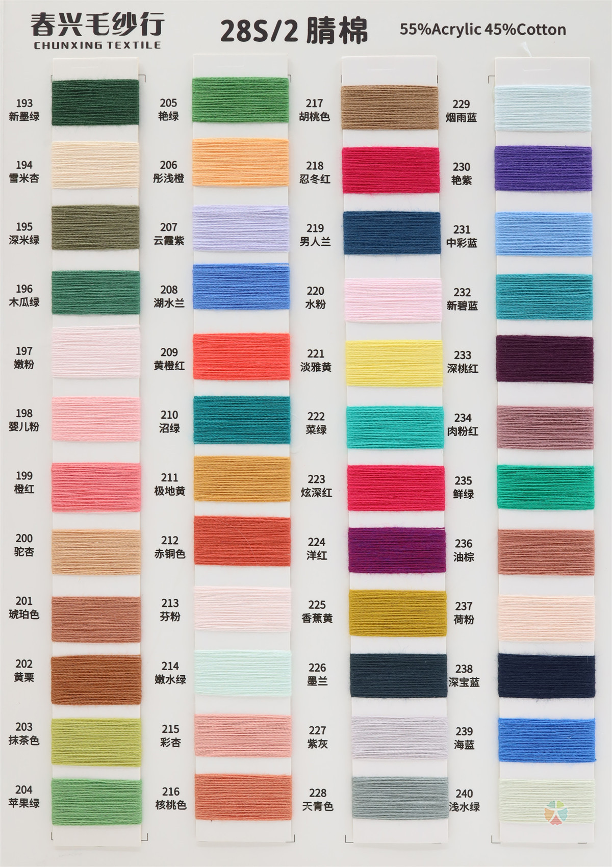 28S/2 腈棉
