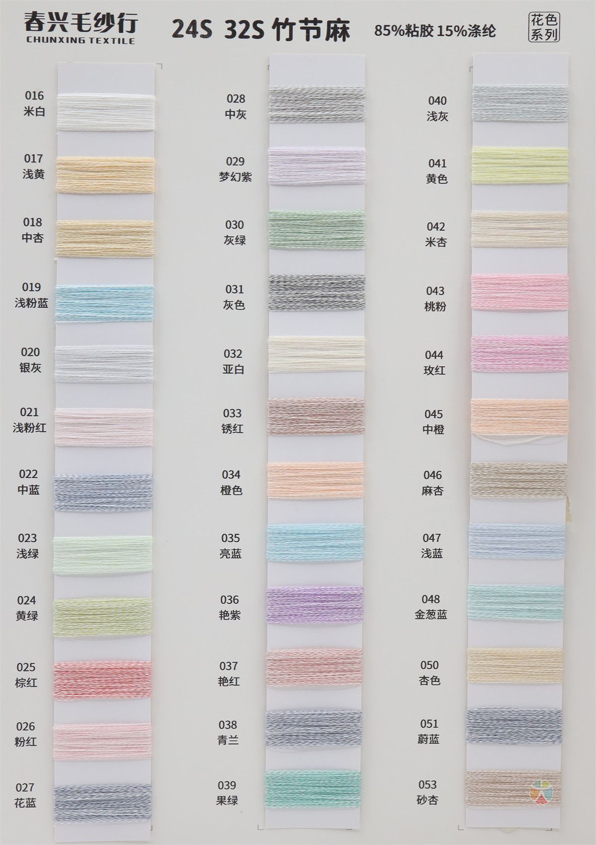 24S 32S 竹节麻