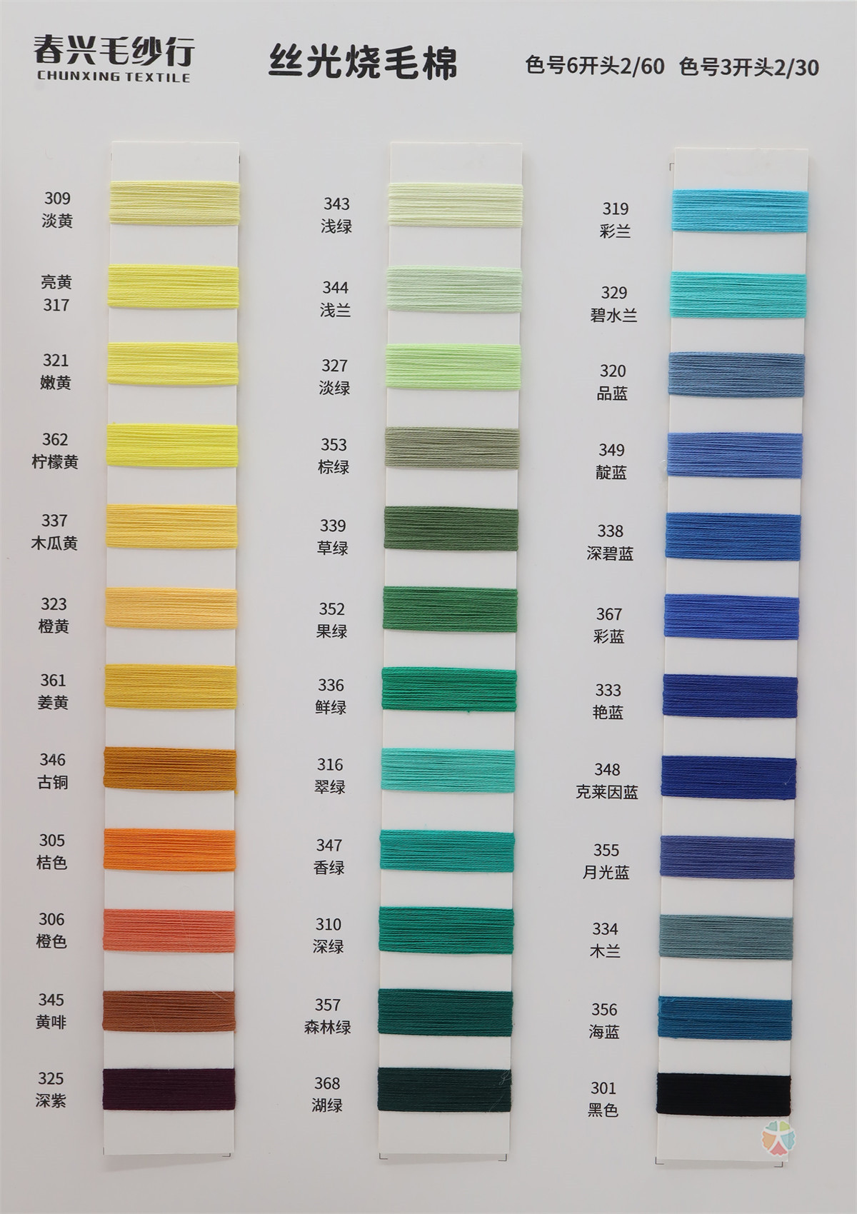 30S/2 60S/2 20S/2 40S/2 505/2 80S/2 80S/3 100/2 丝光烧毛棉