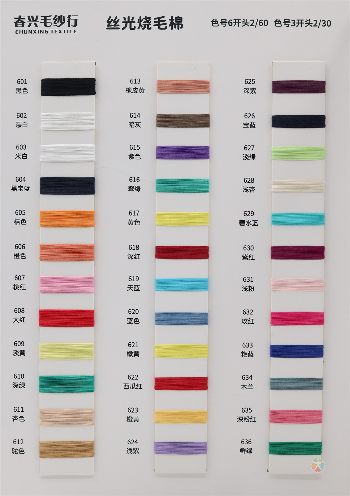 30S/2 60S/2 20S/2 40S/2 505/2 80S/2 80S/3 100/2 丝光烧毛棉