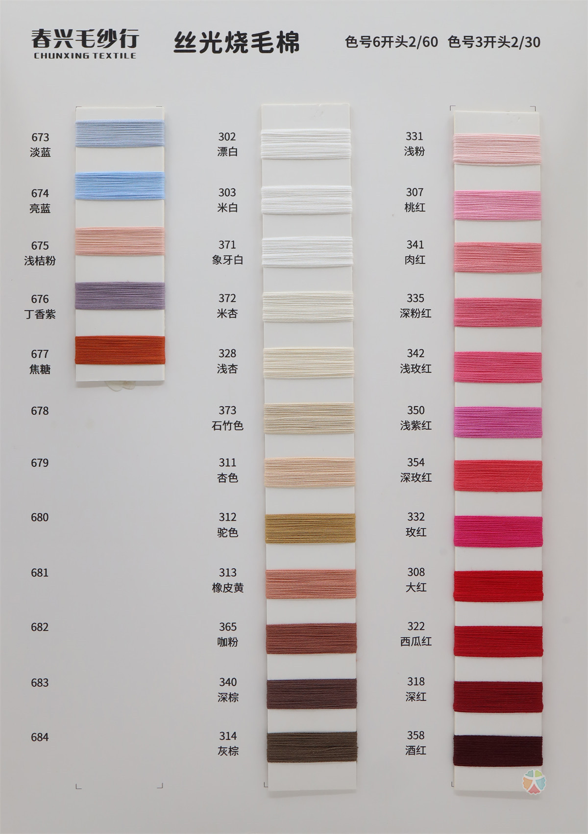 30S/2 60S/2 20S/2 40S/2 505/2 80S/2 80S/3 100/2 丝光烧毛棉