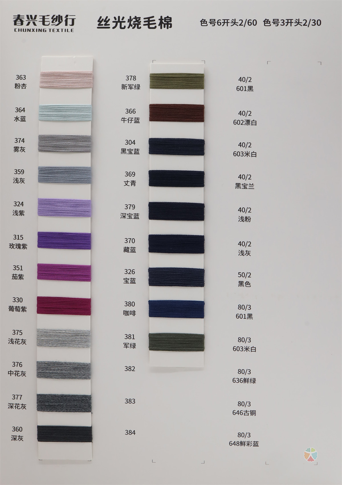 30S/2 60S/2 20S/2 40S/2 505/2 80S/2 80S/3 100/2 丝光烧毛棉