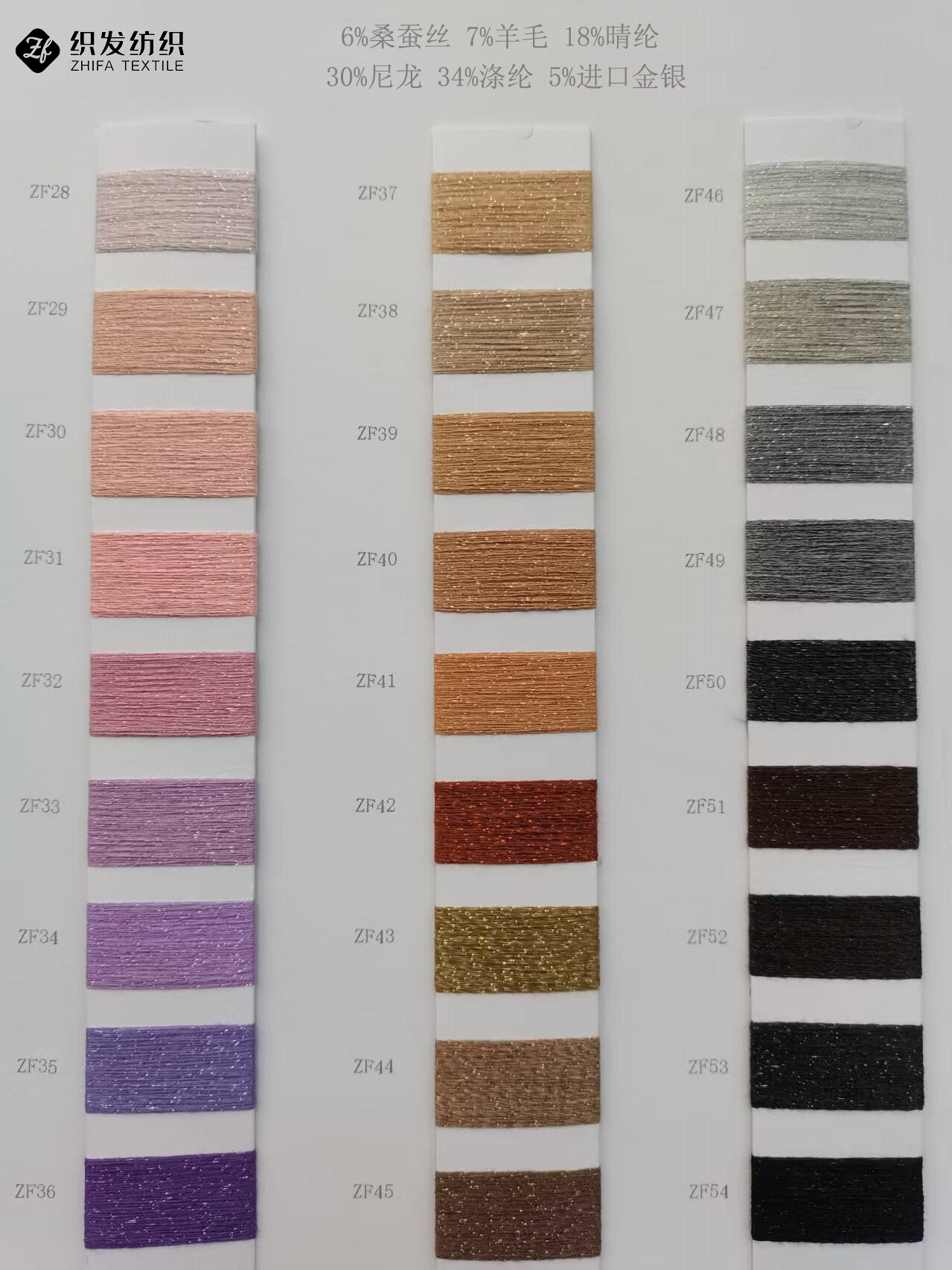 进口金银蚕丝羊毛