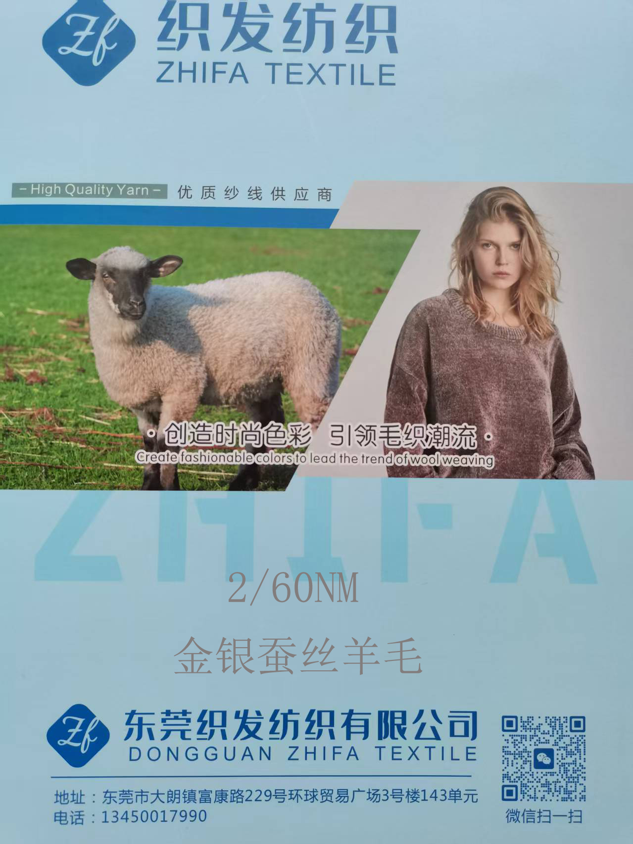 进口金银蚕丝羊毛