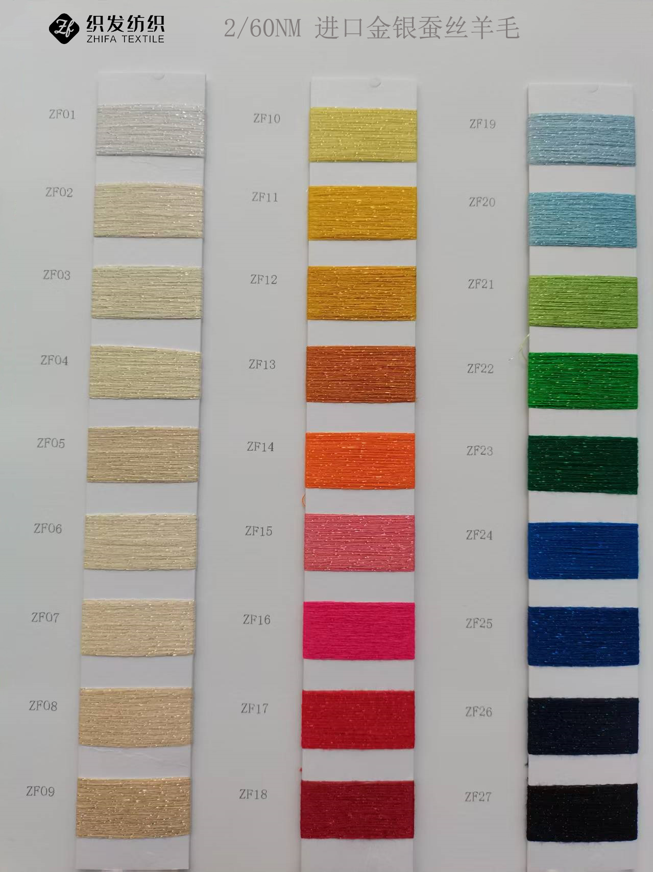 进口金银蚕丝羊毛