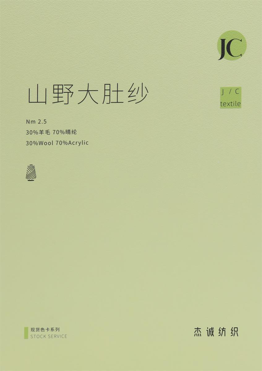 1/2.5NM 山野大肚纱