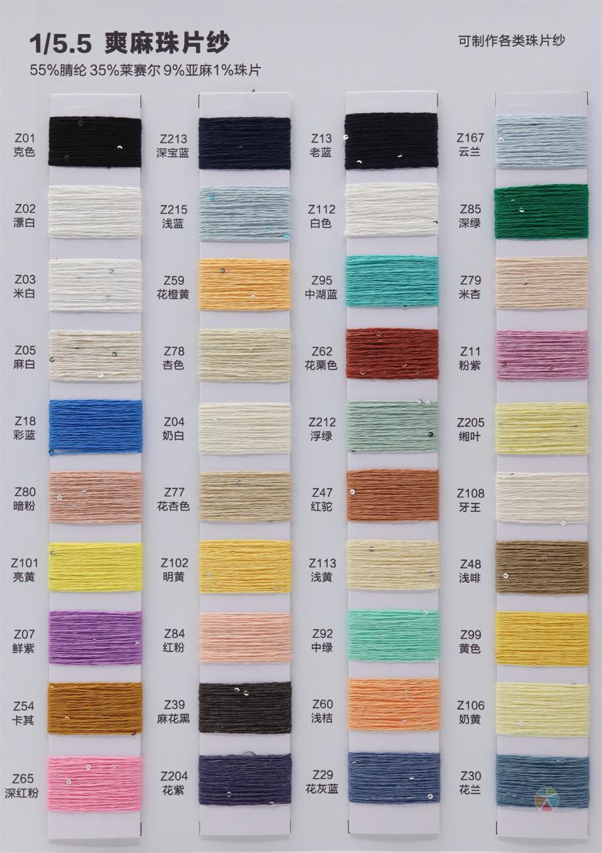 1/5.5 爽麻珠片纱