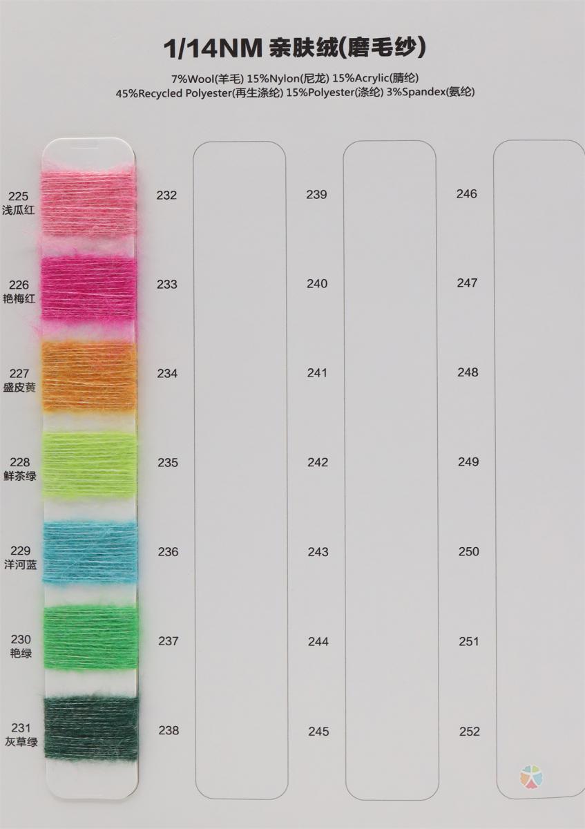 1/14NM 亲肤绒(磨毛纱)