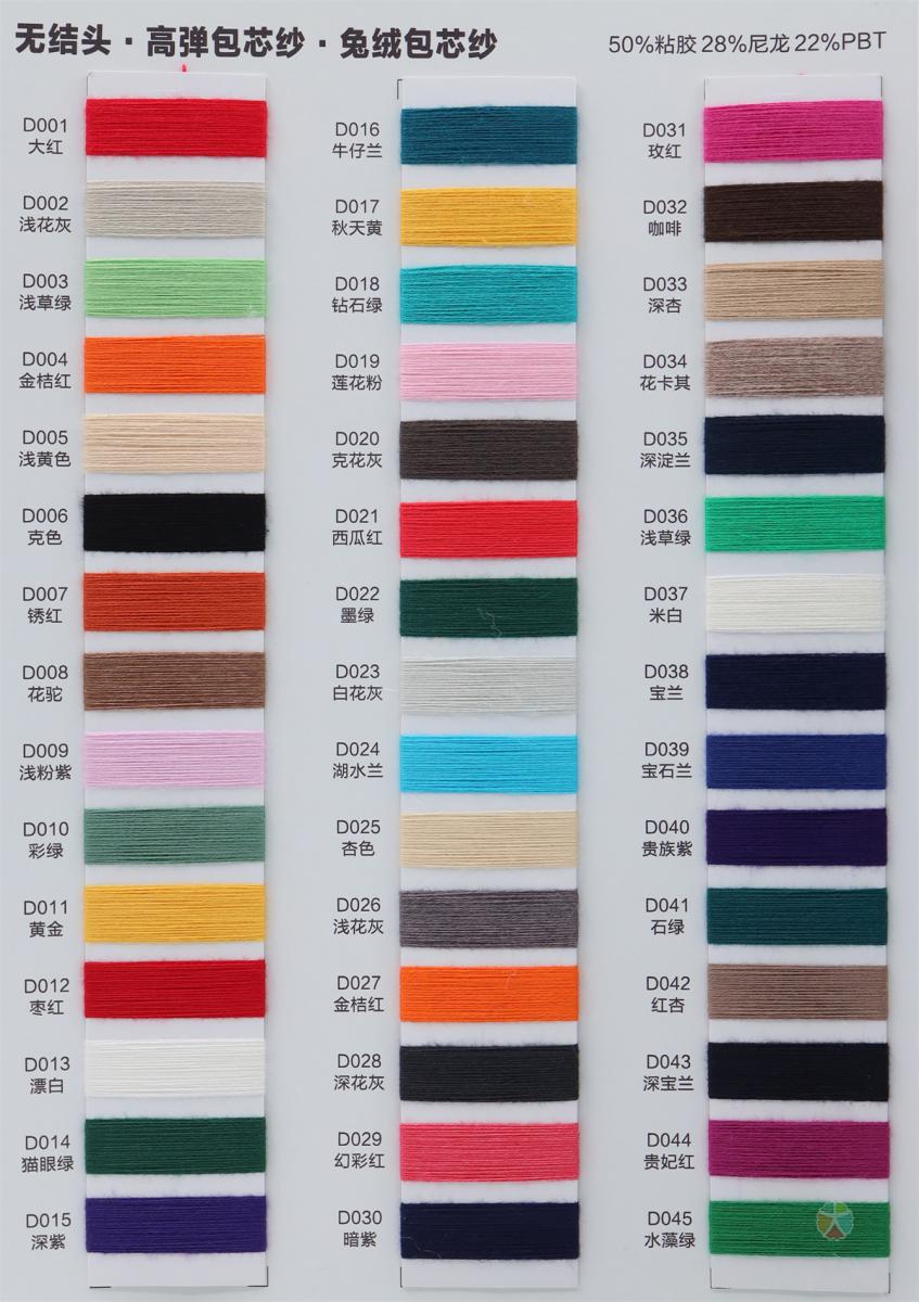 无结头·高弹包芯纱·免绒包芯纱