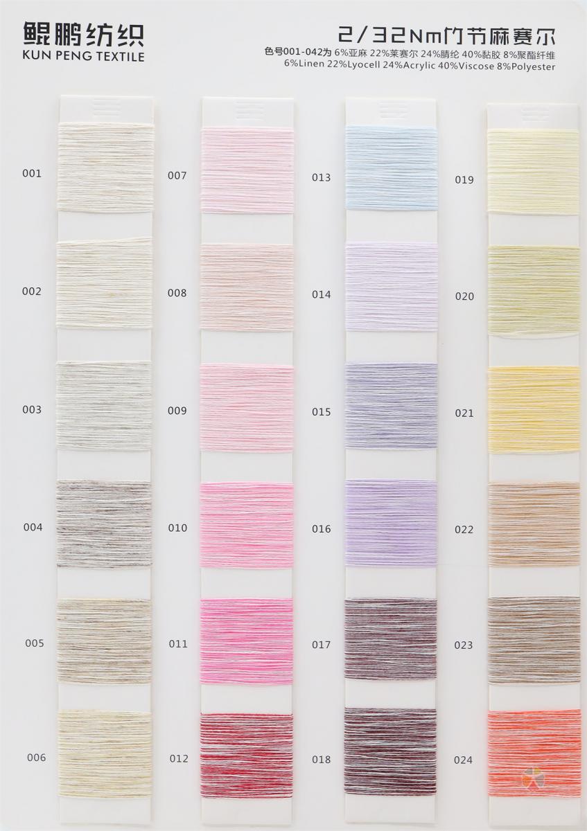 2/32Nm 竹节麻赛尔