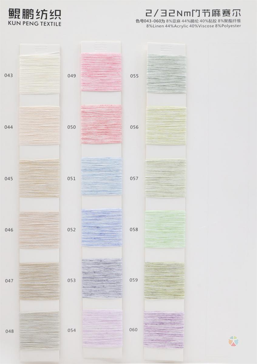 2/32Nm 竹节麻赛尔