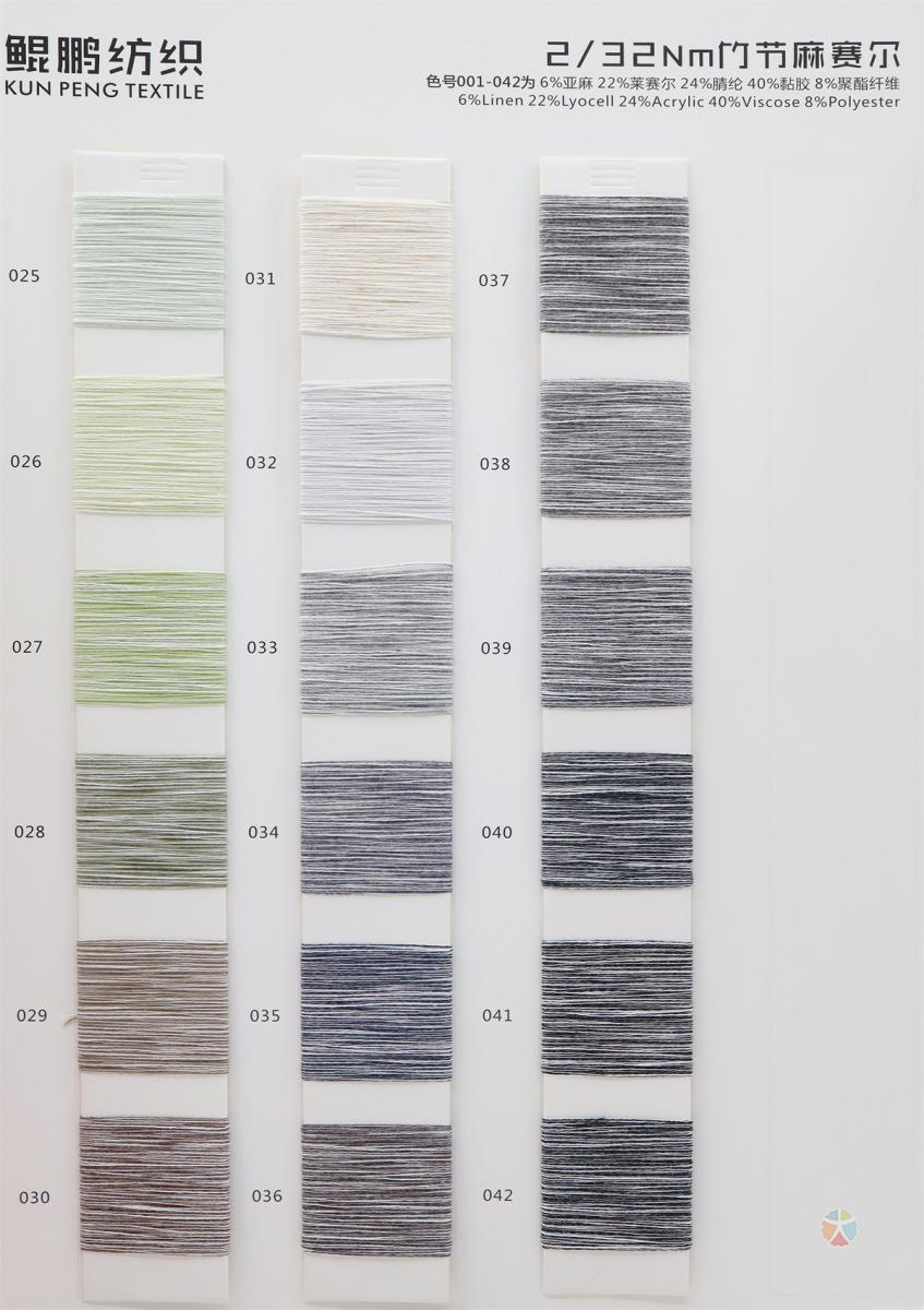 2/32Nm 竹节麻赛尔