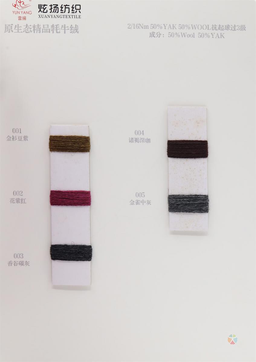 2/16NM 原生态精品牦牛绒