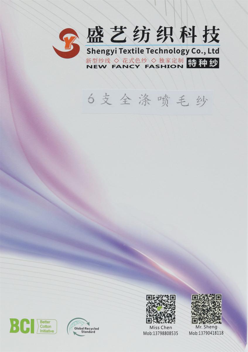 6支 全涤喷毛纱