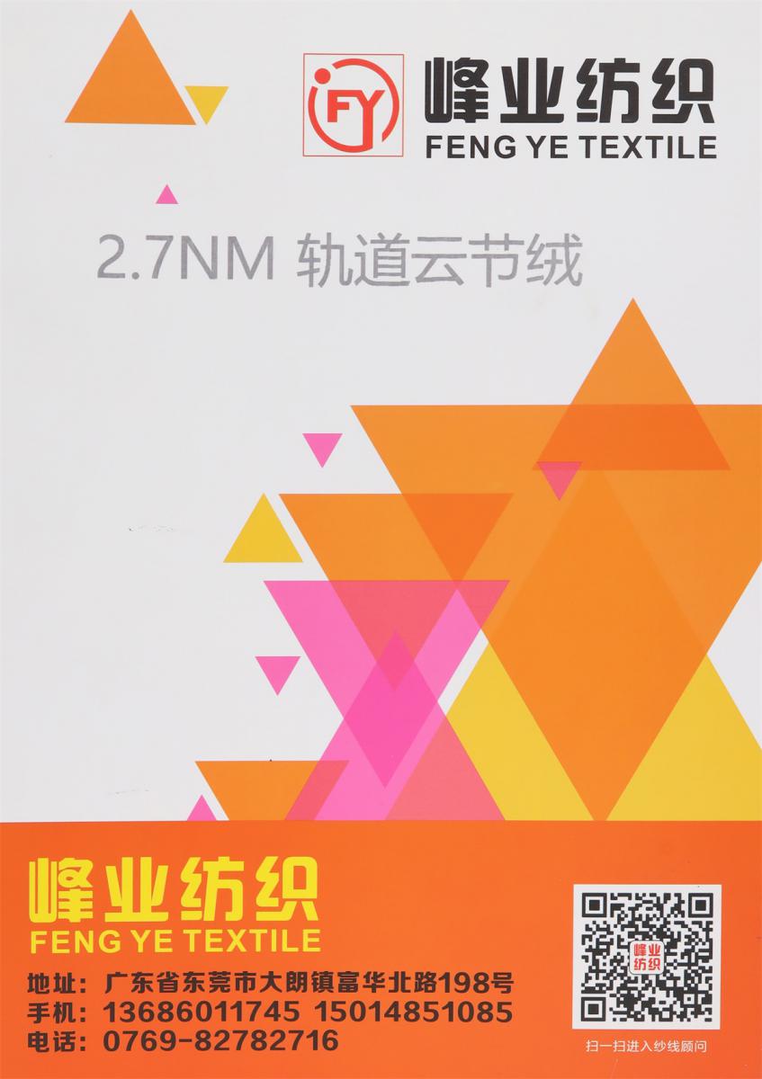 2.7NM 轨道云节绒