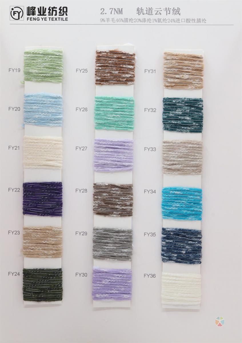 2.7NM 轨道云节绒