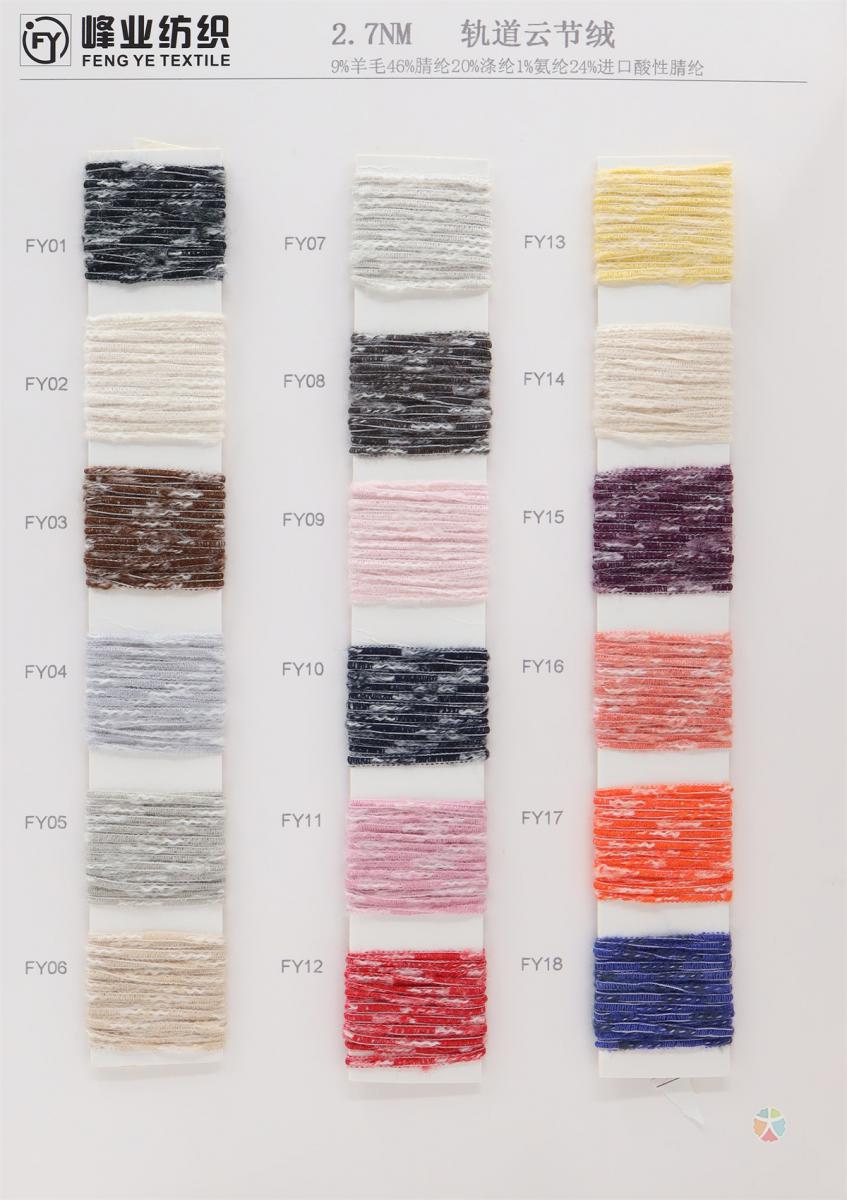 2.7NM 轨道云节绒