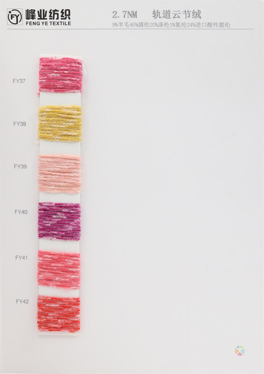 2.7NM 轨道云节绒