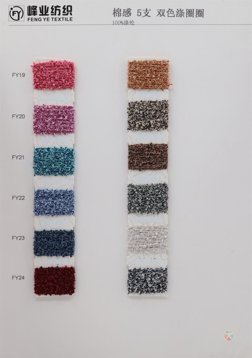 5支 棉感双色涤圈圈