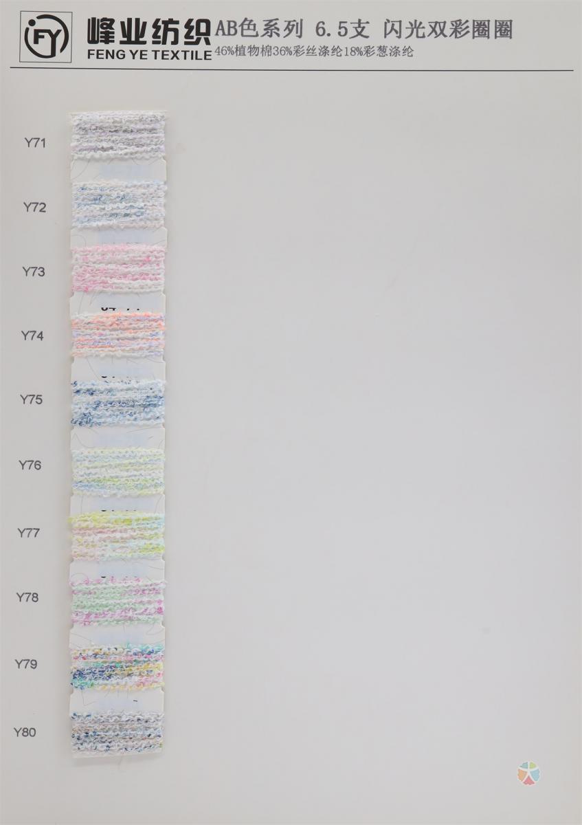 8支双彩圈圈 6.5支闪光双彩圈圈