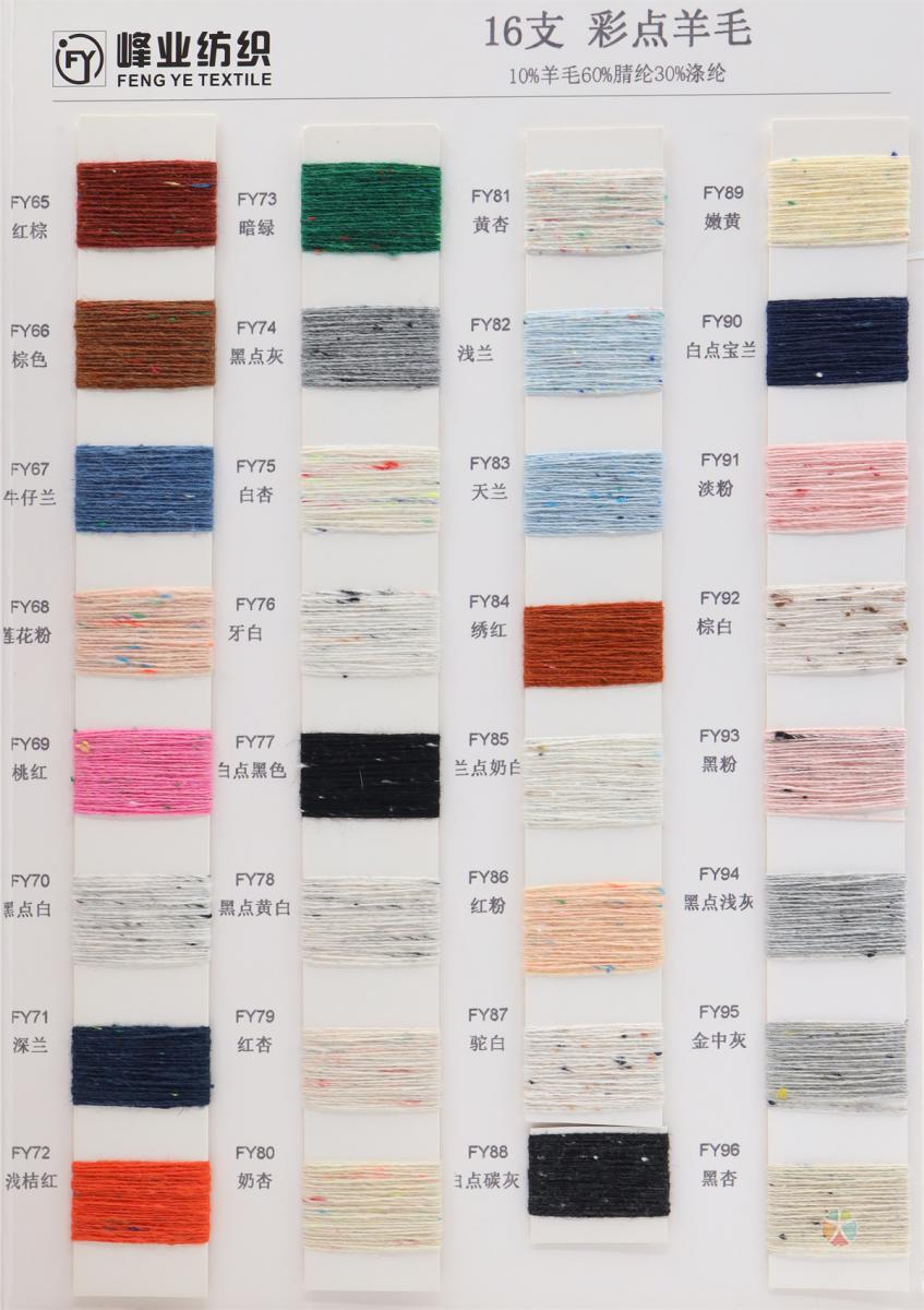 16支彩点羊毛