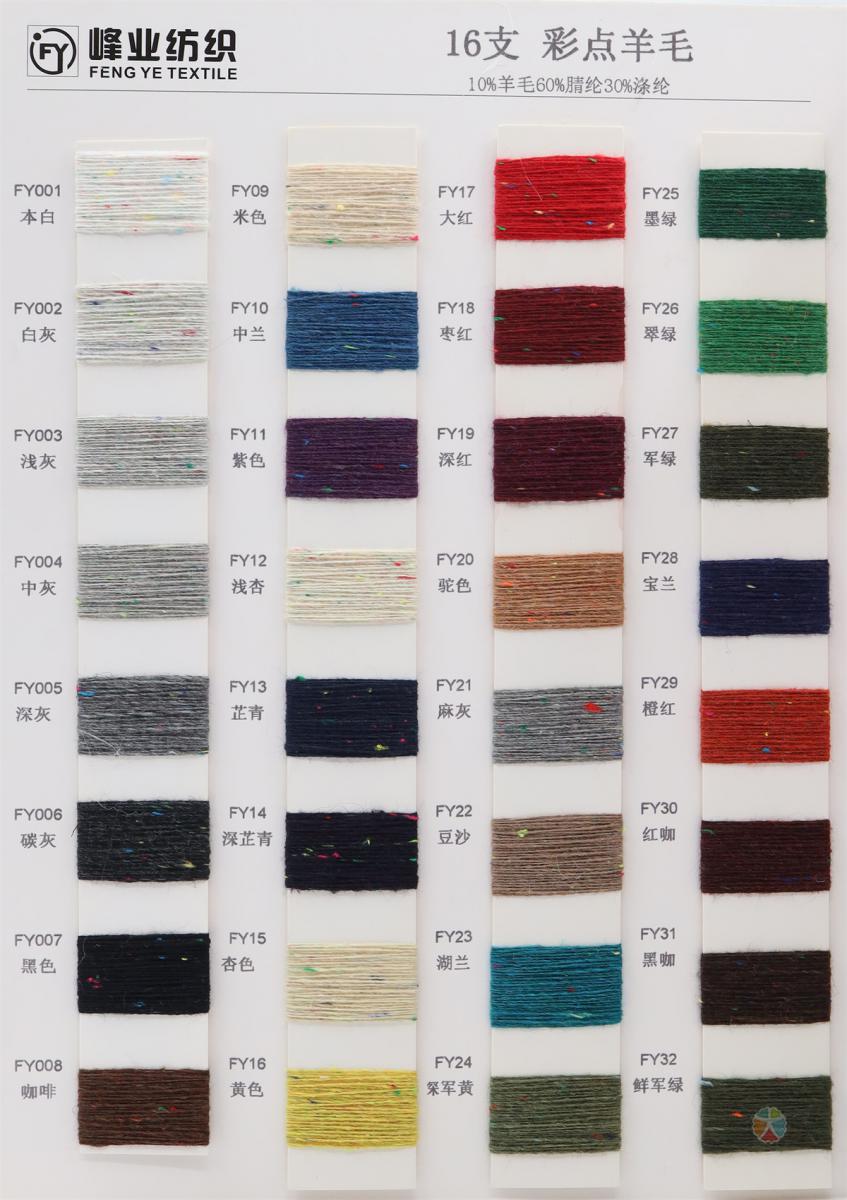 16支彩点羊毛