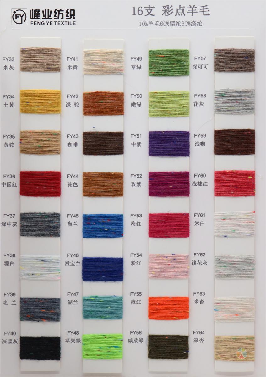 16支彩点羊毛