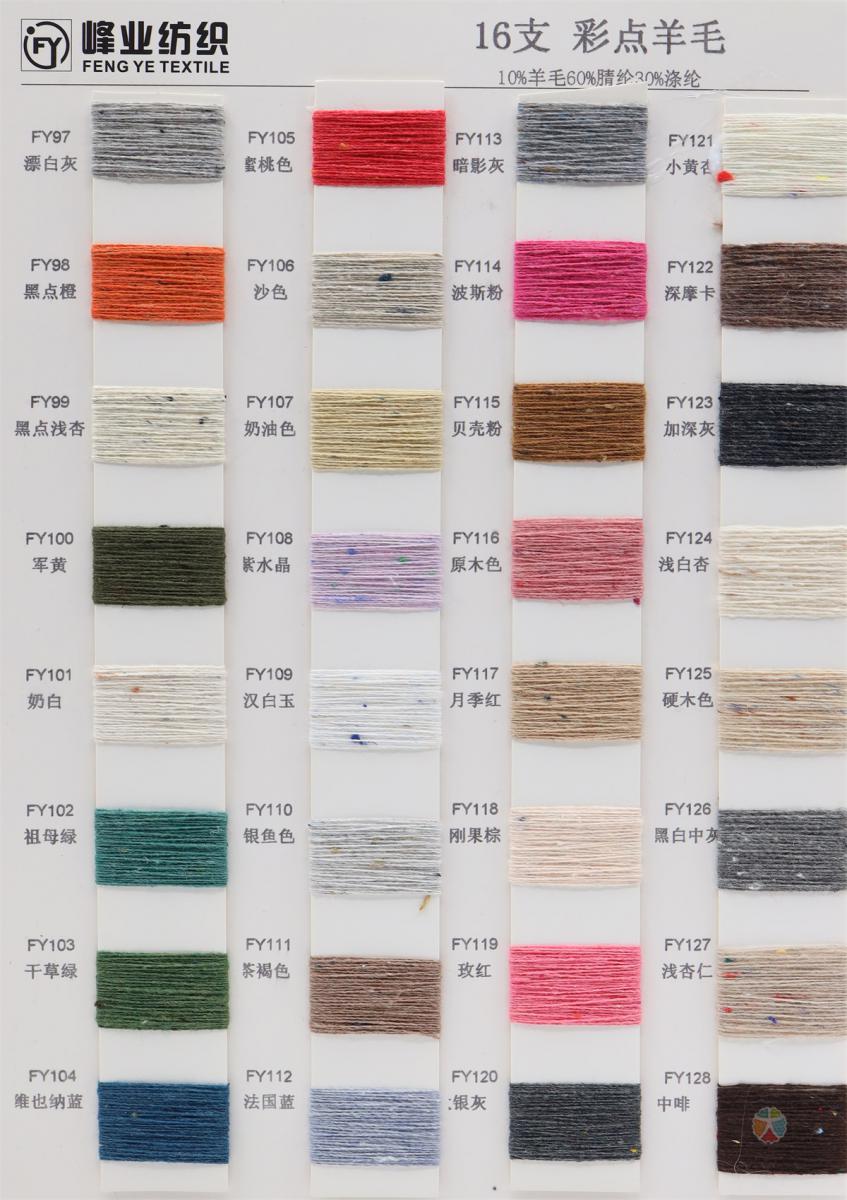 16支彩点羊毛
