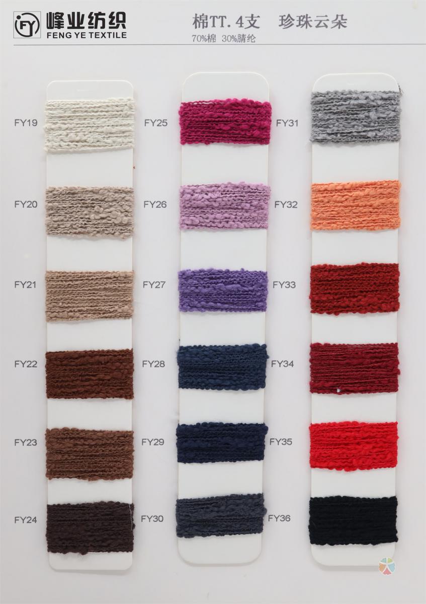 棉TT.4支 珍珠云朵